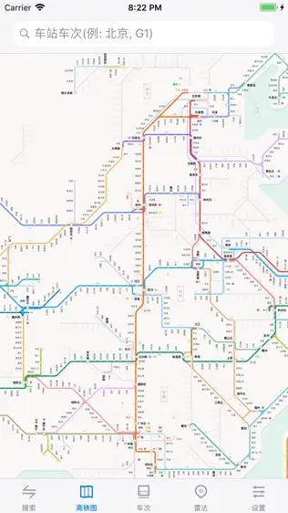 高铁通2025下载安装截图