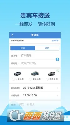 高铁通2025下载安装截图