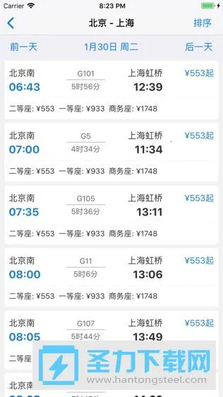 高铁通2025下载安装 高铁通2025下载安装