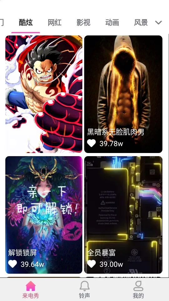 完美来电秀(来电秀软件)截图