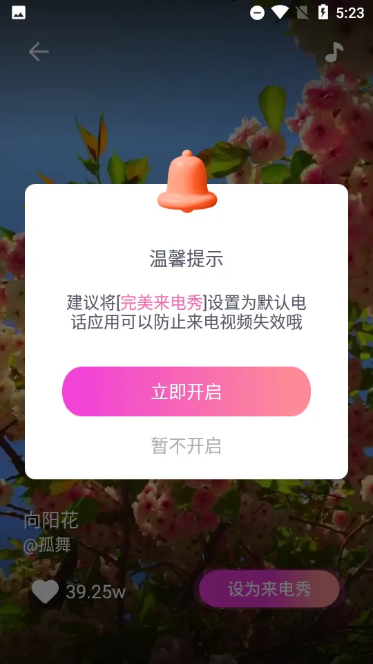 完美来电秀(来电秀软件)截图