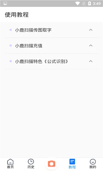 小鹿扫描2025下载安装截图