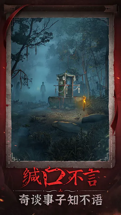 纸嫁衣6无间梦境2025下载安装截图