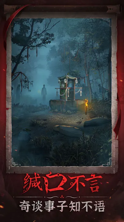 纸嫁衣6无间梦境2025下载安装截图