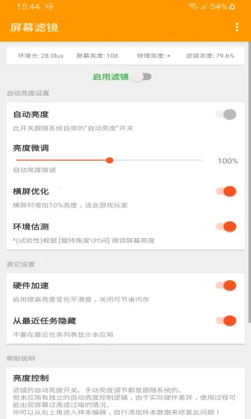 屏幕滤镜2025下载安装 屏幕滤镜2025下载安装