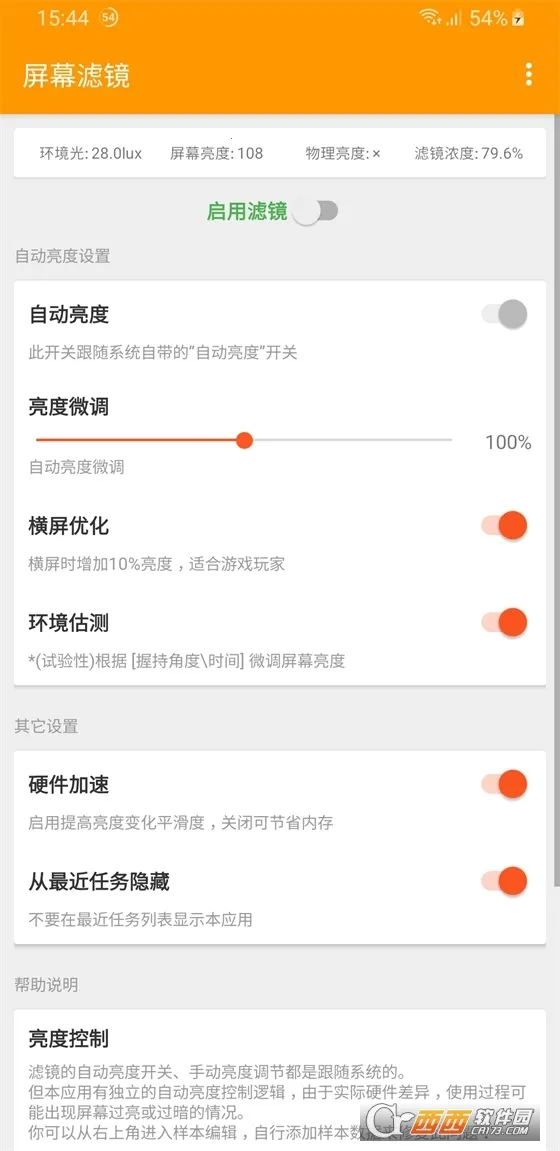 屏幕滤镜2025下载安装 屏幕滤镜2025下载安装