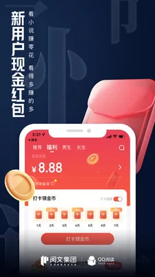 QQ阅读(电子书阅读软件)截图