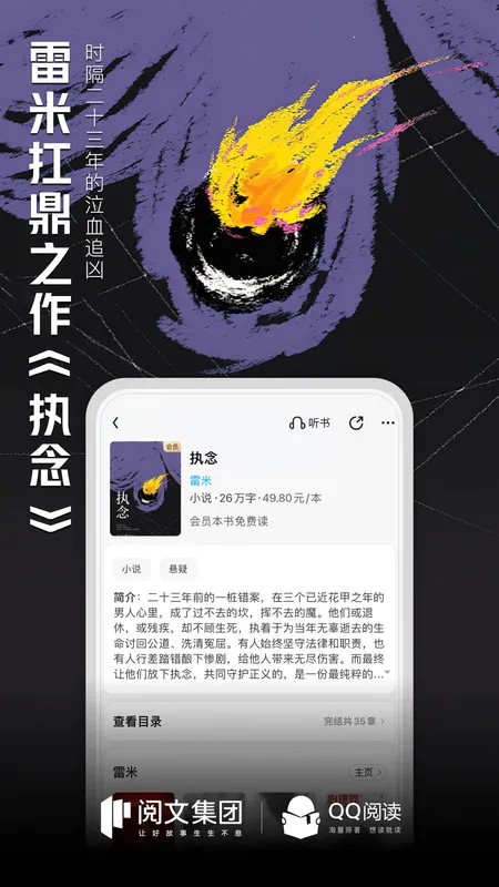 QQ阅读(电子书阅读软件)截图