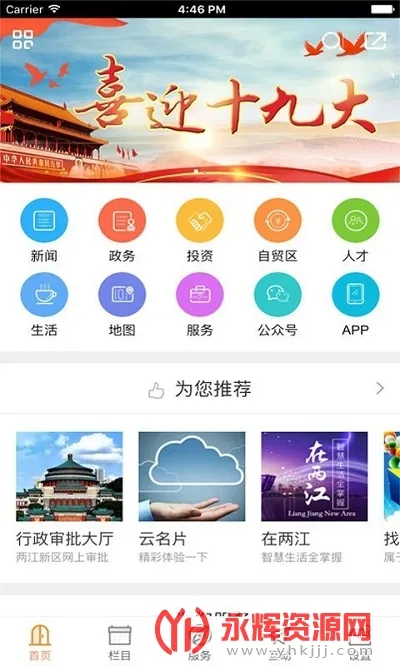 重庆两江新区2025下载安装截图