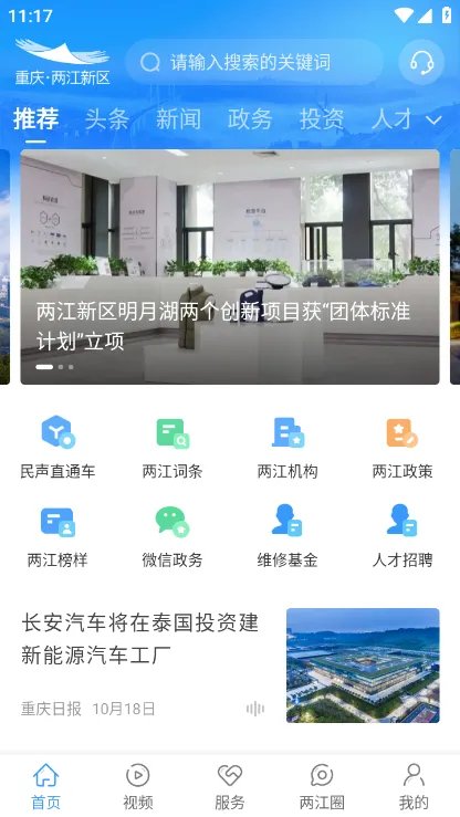 重庆两江新区2025下载安装截图