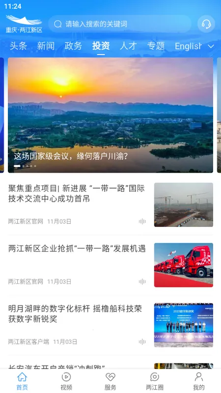 重庆两江新区2025下载安装截图