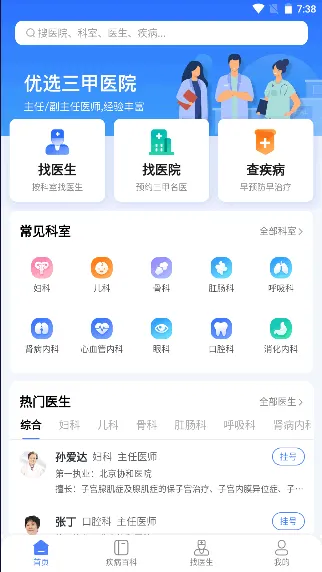 北京挂号(医院挂号平台)截图