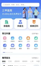 北京挂号(医院挂号平台) 北京挂号(医院挂号平台)