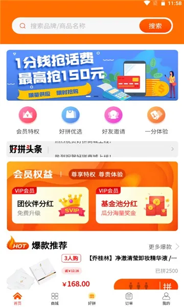 好拼商城安卓版手机版 好拼商城安卓版手机版