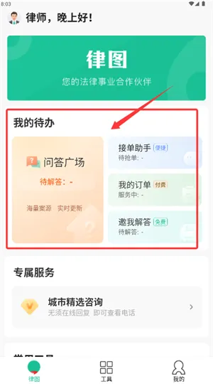 律图律师端最新手机版 律图律师端最新手机版