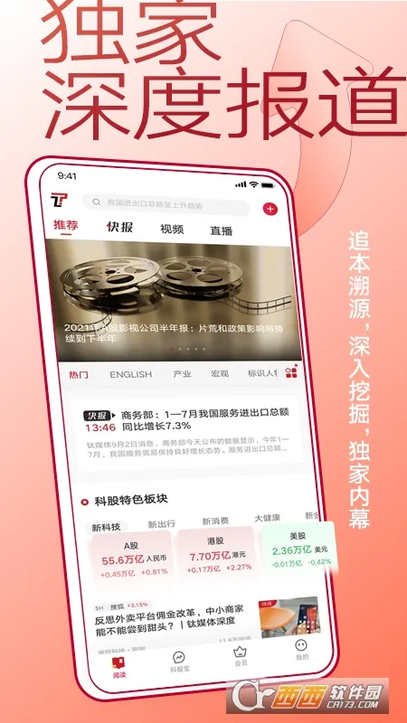 钛媒体2025官方最新版本 钛媒体2025官方最新版本