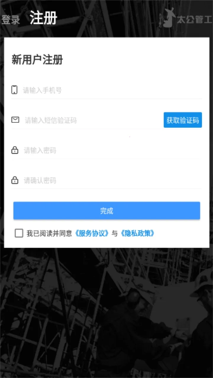 太公管工(考勤管理软件) 太公管工(考勤管理软件)