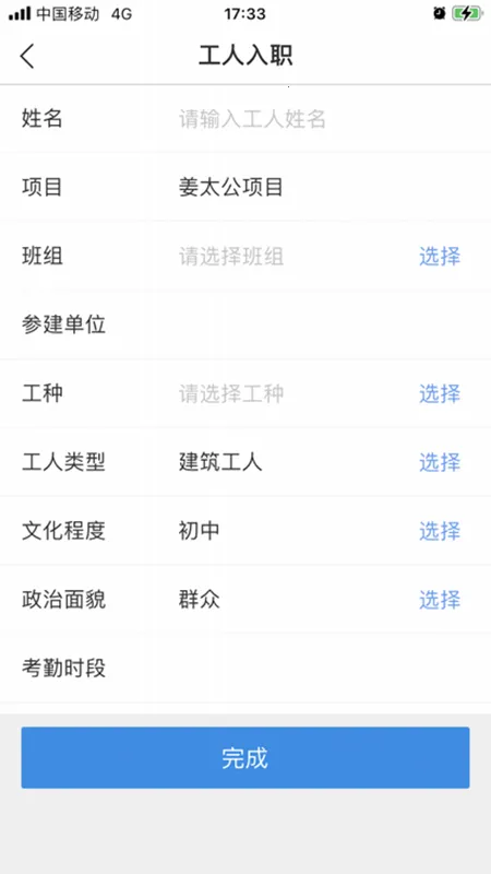 太公管工(考勤管理软件) 太公管工(考勤管理软件)