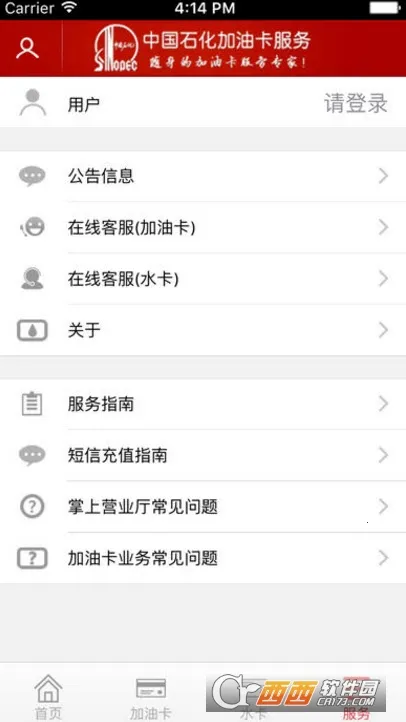 ��ʯ������Ӫҵ��(���ͷ���ƽ̨)v6.0.1 �ֻ���