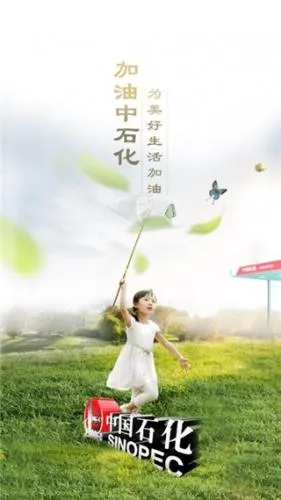 中石化网上营业厅