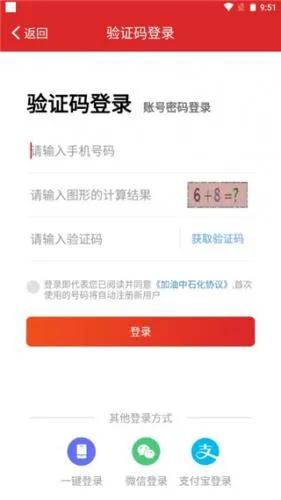 中石化网上营业厅