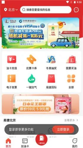 中石化网上营业厅(加油服务平台) 中石化网上营业厅(加油服务平台)