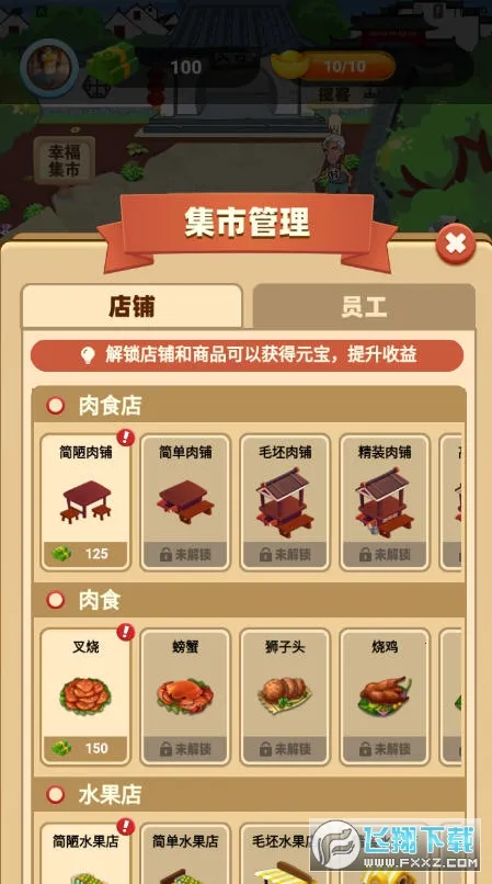 开心小镇(小镇经营赚钱游戏)截图