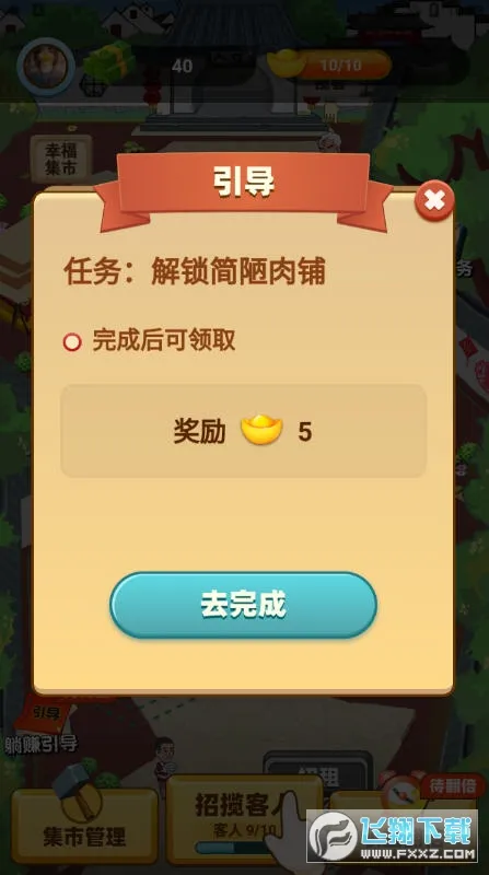 开心小镇(小镇经营赚钱游戏)截图