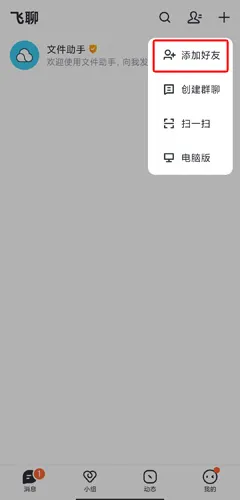 飞聊2025下载安装 飞聊2025下载安装