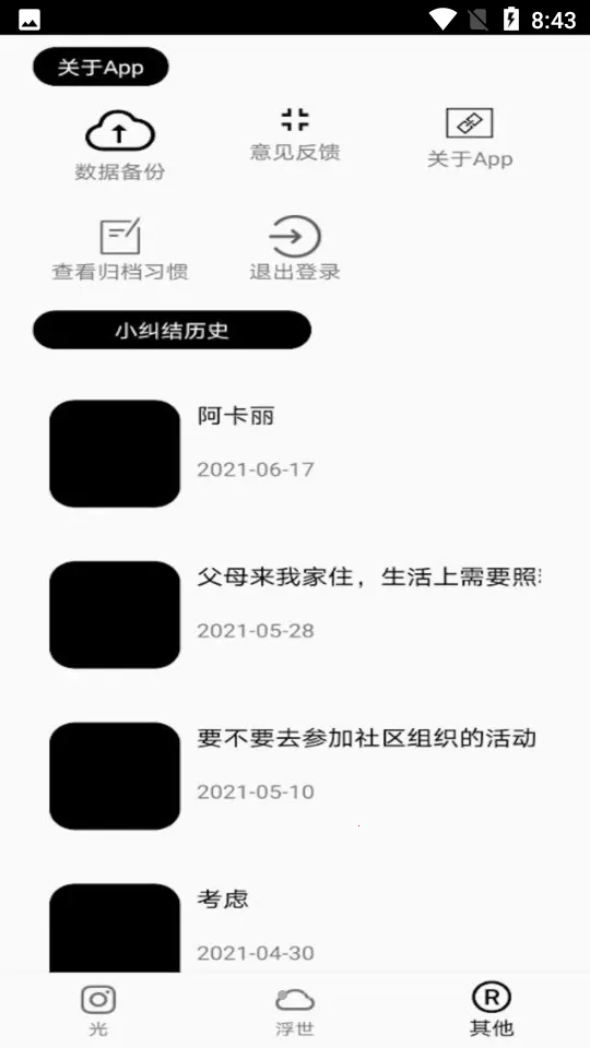 浮光安卓版手机版 浮光安卓版手机版