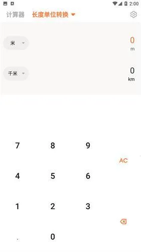 百度计算器安卓版手机版 百度计算器安卓版手机版