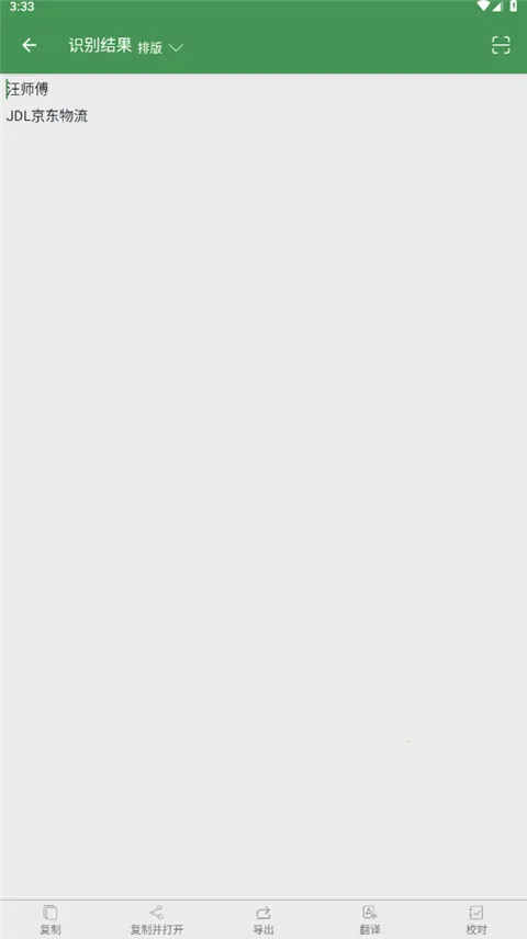 白描(文字识别扫描工具) 白描(文字识别扫描工具)