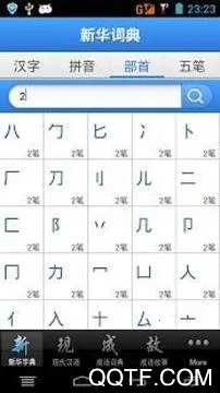 现代汉语词典(汉语学习工具) 现代汉语词典(汉语学习工具)