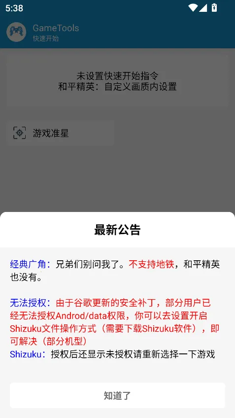 GameTools�����ֻ���v1.05 �ٷ�����