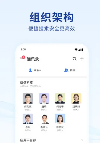 蓝信(企业移动办公) 蓝信(企业移动办公)