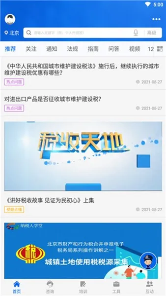 12366��˰����2025�ٷ����°汾v1.2.6 �ٷ�����