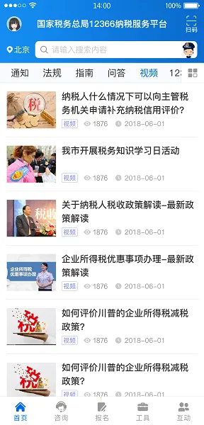 12366纳税服务2025官方最新版本 12366纳税服务2025官方最新版本