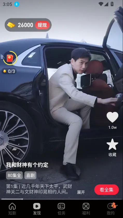 趣看宝盒(短剧播放软件) 趣看宝盒(短剧播放软件)