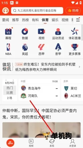 新浪新闻(新闻资讯平台) 新浪新闻(新闻资讯平台)