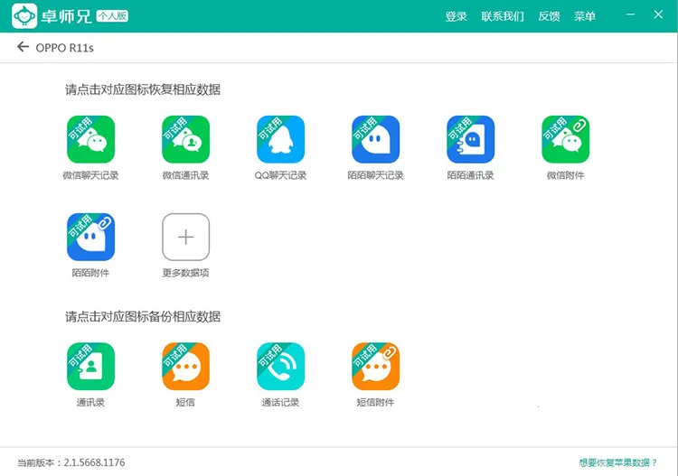 恢复大师(数据恢复软件) 恢复大师(数据恢复软件)