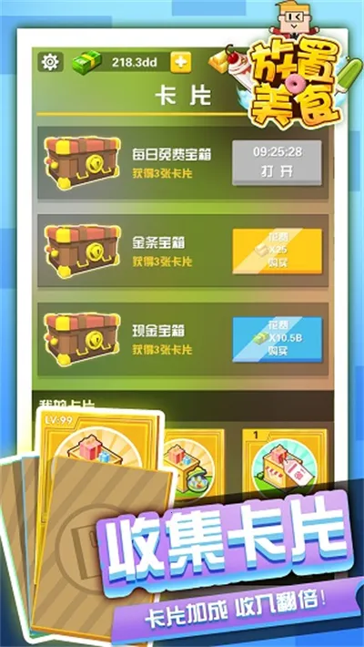 放置美食2025下载安装截图