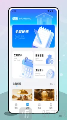 收银宝(财务收银管理) 收银宝(财务收银管理)