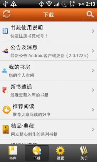 掌上书苑2025官方最新版本 掌上书苑2025官方最新版本