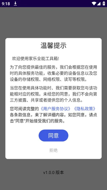 ����ȫ�ܹ����䰲׿���ֻ���v1.0.0 �ֻ���