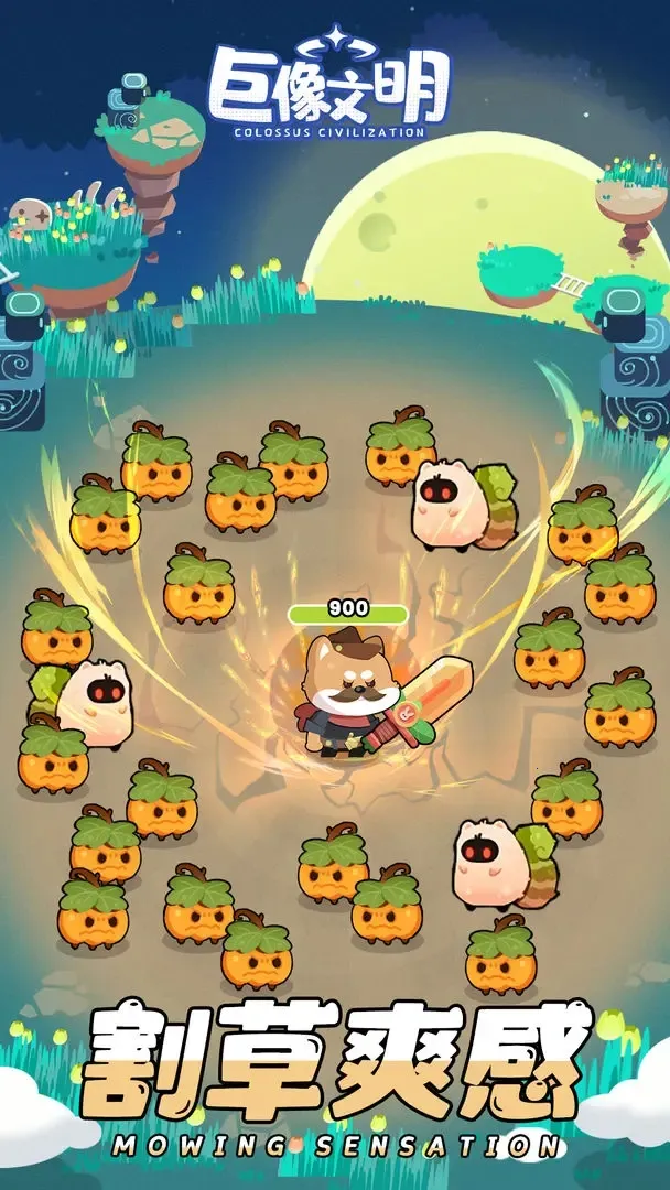 巨像文明2025最新版本截图