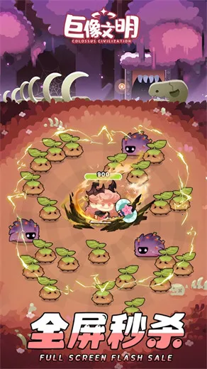 巨像文明2025最新版本截图