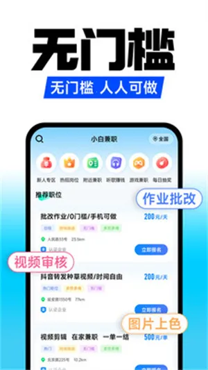 小白兼职2025最新版本 小白兼职2025最新版本