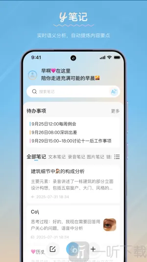 y笔记(笔记记录软件) y笔记(笔记记录软件)