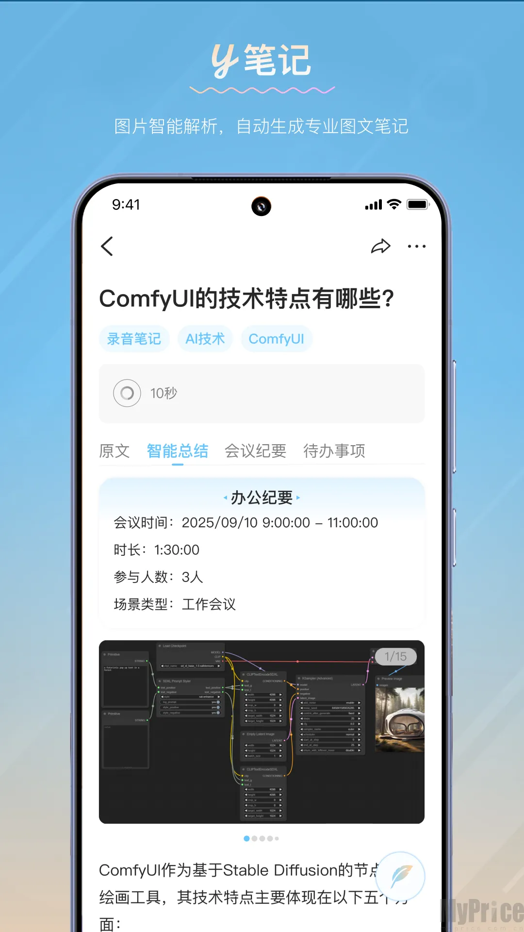 y笔记(笔记记录软件) y笔记(笔记记录软件)