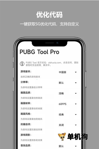 pubgtool pro(�Լ������Ż���)v2.0.5.5 ��Ѱ�